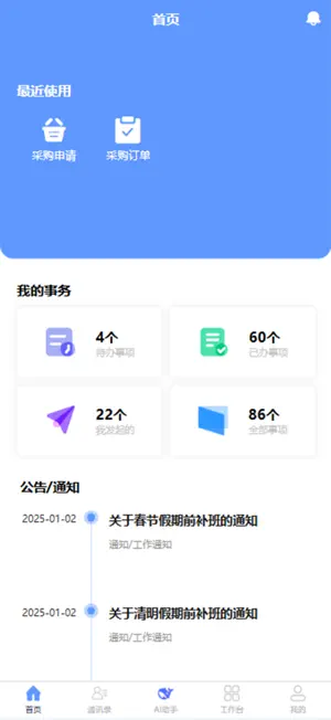 掌上云企 Pro screenshot 3