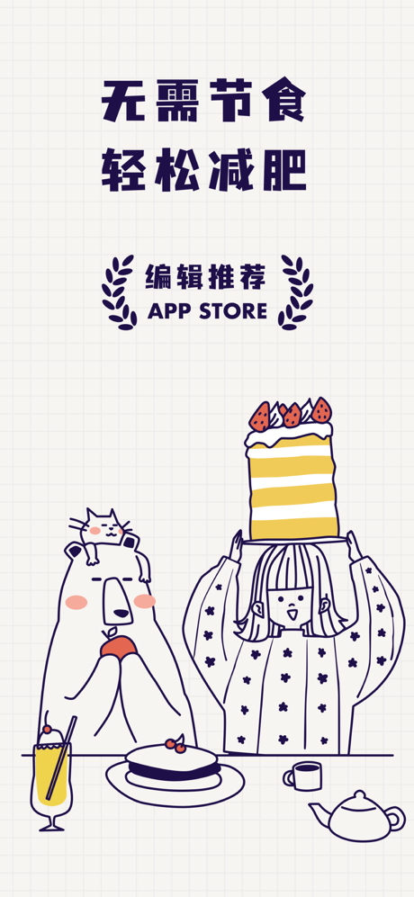 小熊轻断食：间歇性断食追踪器、无需节食科学减肥、 生酮减肥法 screenshot 1