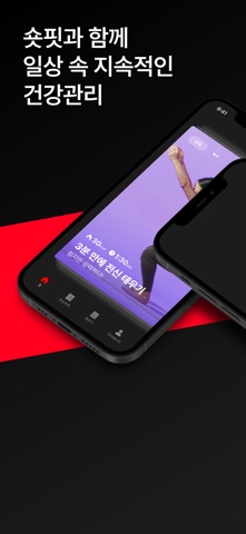 ShortFit 숏핏: 홈트 운동 루틴 기록 습관 앱 screenshot