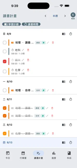 讀書計畫 - 學習計畫與行事曆 screenshot 2