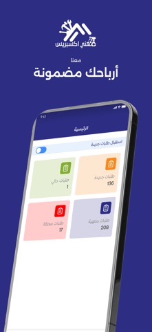 مهني اكسبريس مقدم الخدمة screenshot