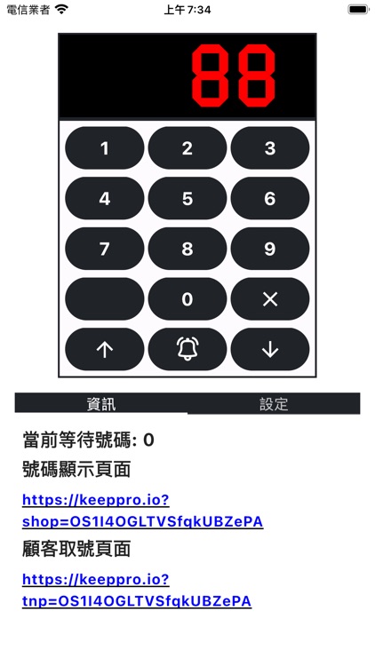KeepPro - 排隊管理 screenshot-4