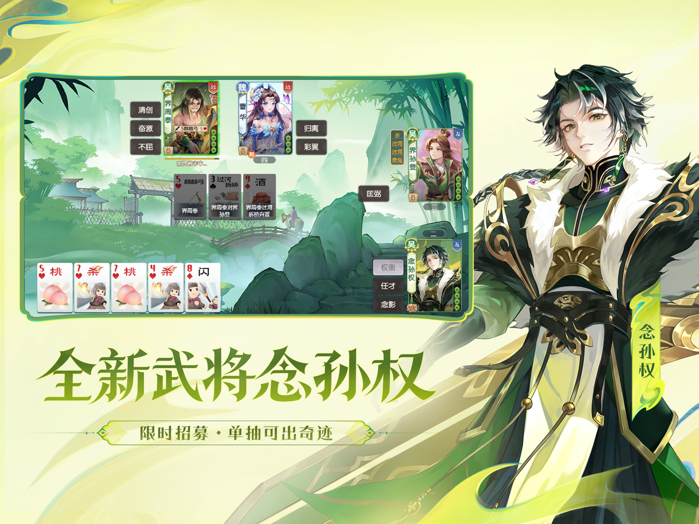 欢乐三国杀 screenshot 9