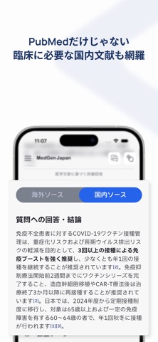 MedGen Japan｜日本の医師のためのAIアシスタント iPhone screenshot 4