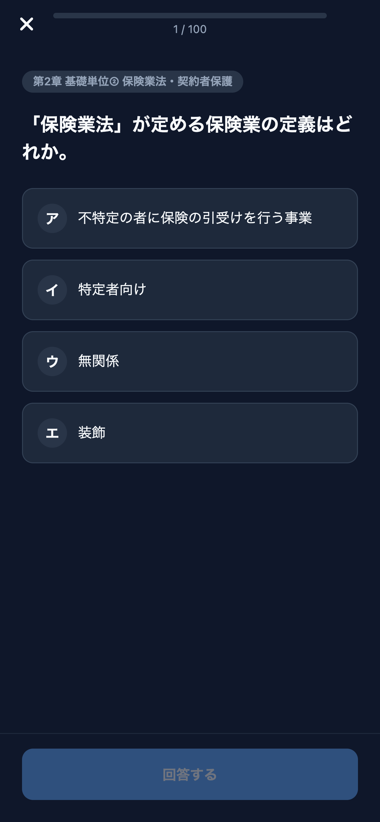 損害保険募集人対策 screenshot 3