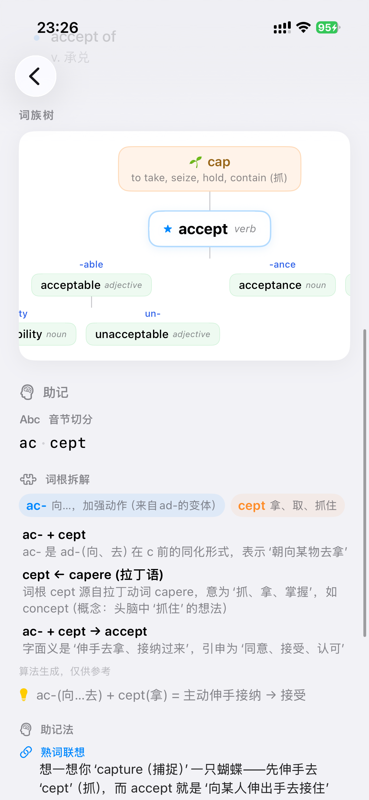 极坐标单词 screenshot 3