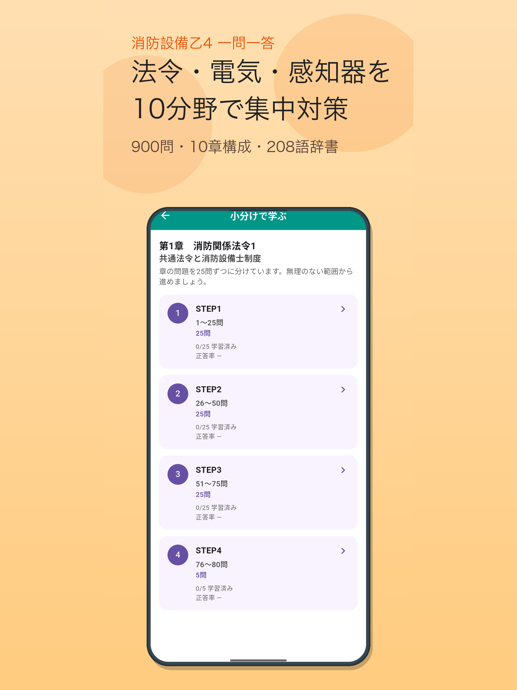 消防設備士乙4 一問一答 screenshot 7