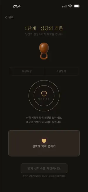 집중의 순간 screenshot 2