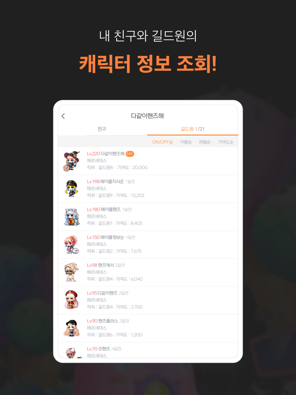 메이플핸즈+ iPad screenshot 6