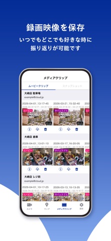 クラウドカメラビュー screenshot