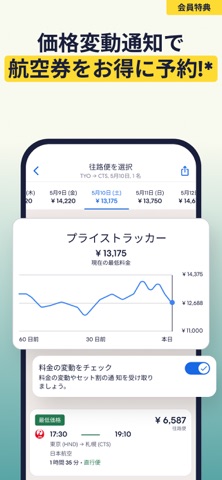 エクスペディアでまとめて管理 のスクリーンショット