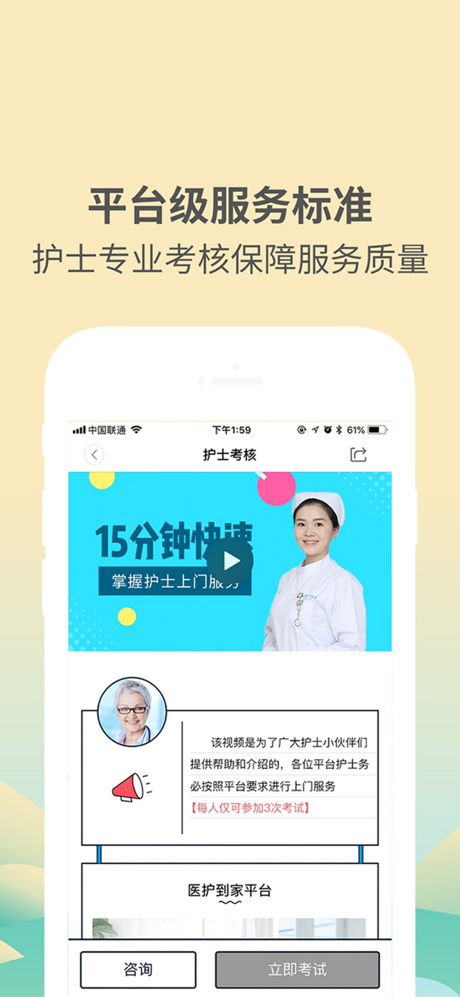 医护到家-快天使医护到家医护版 screenshot 3