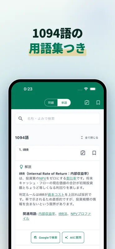 証券アナリスト1次 科目Ⅱ財務分析の問題集 screenshot 7 of 10