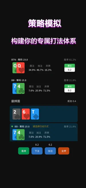 扑克智库 - 德州扑克专属私教 screenshot 3