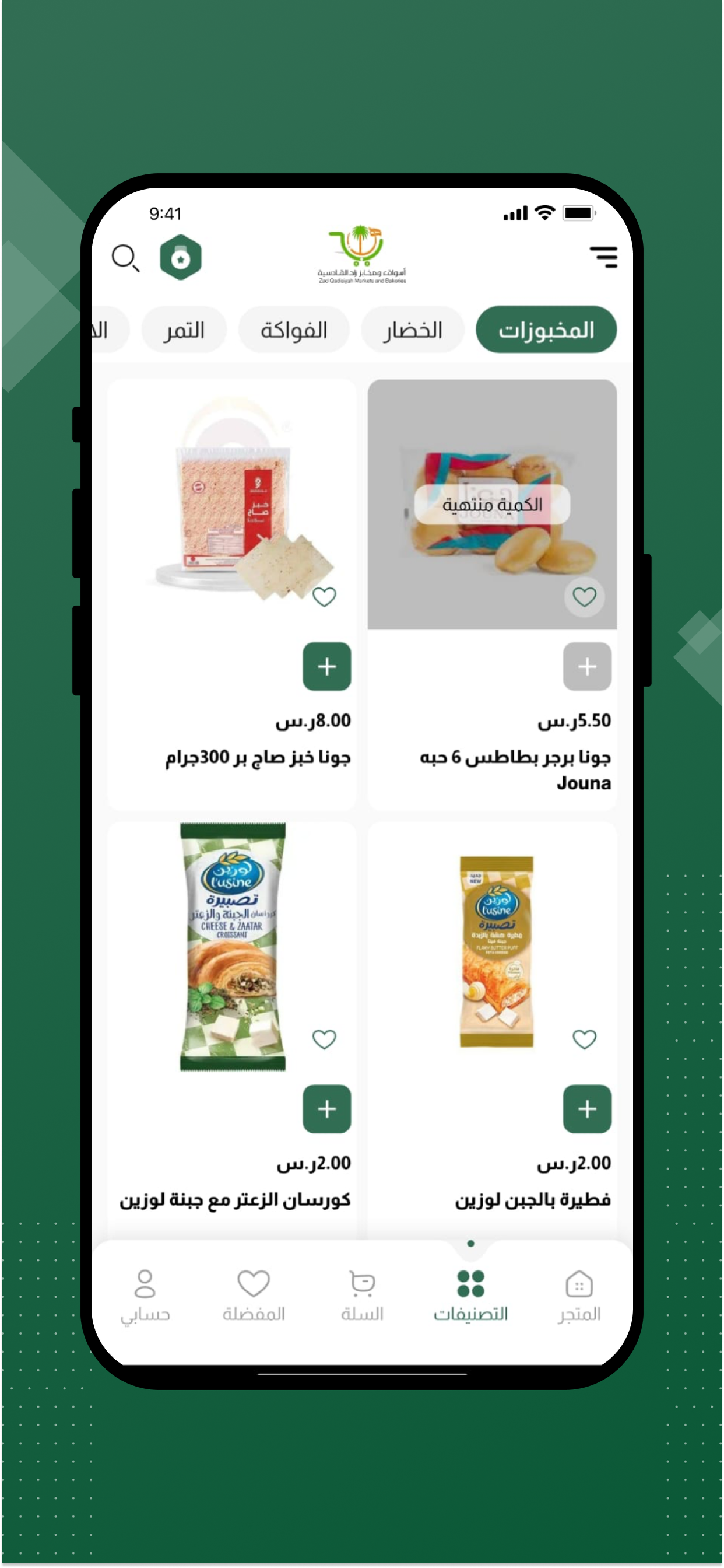 أسواق زاد القادسية