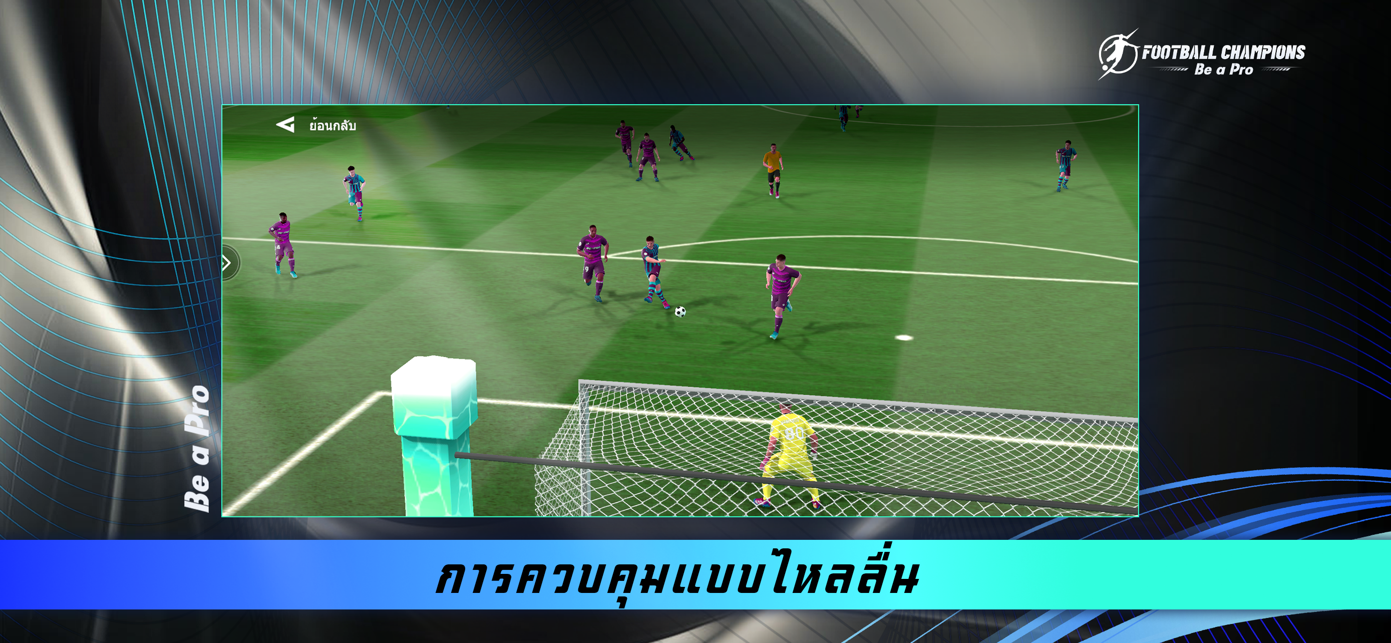 Football Champions เกมฟุตบอล screenshot 2
