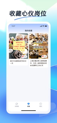 好职得 screenshot