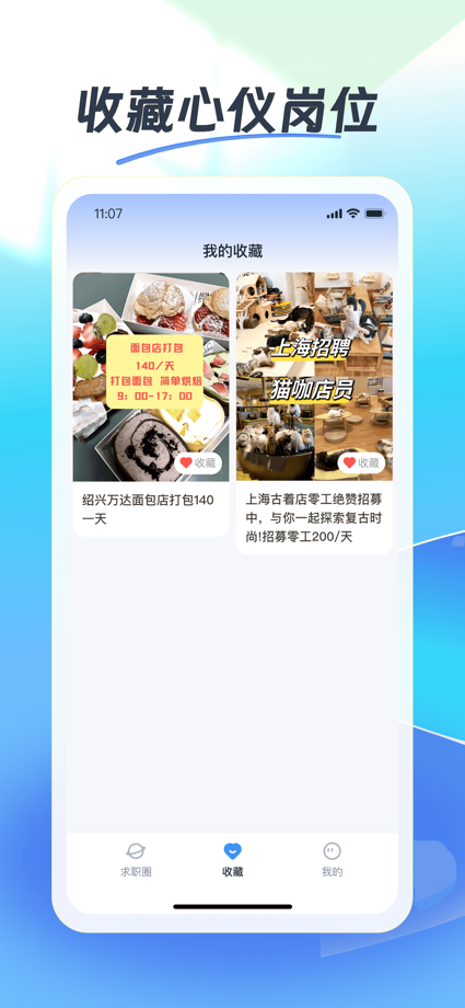 好职得 的 App Store 截图 3