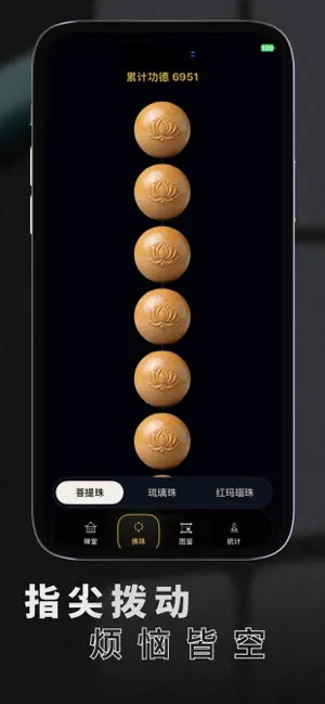 一念见佛-拨珠修行入定静心 screenshot 2