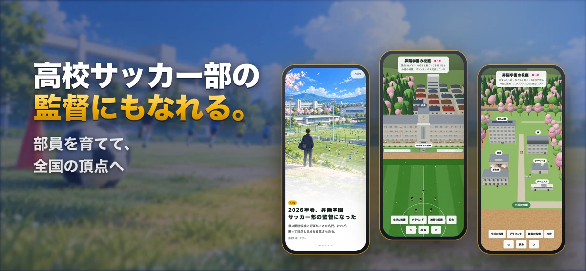 サッカー監督物語 - 戦術でクラブを強くしよう screenshot 5