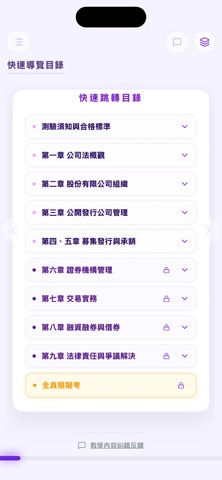 證券交易速攻 - 法規與實務乙科 screenshot