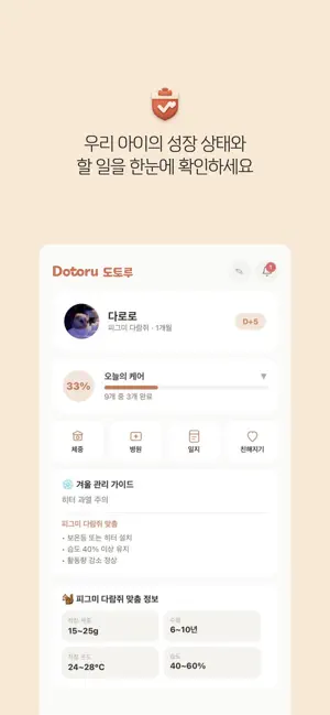 Dotoru - Small Pet Care Log screenshot 3