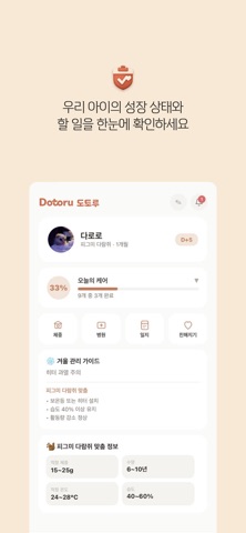 도토루 - 소동물 건강·케어 기록 screenshot