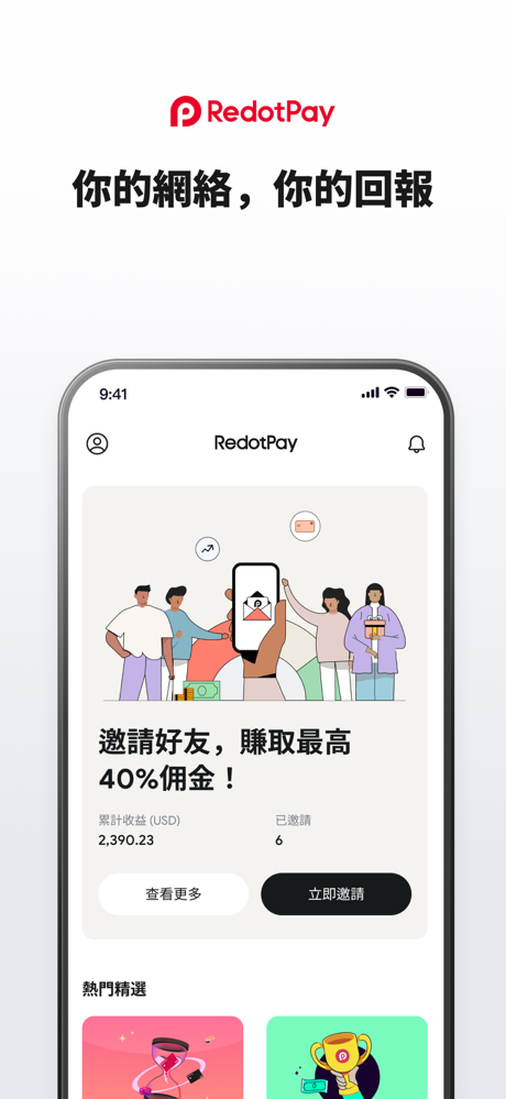 RedotPay：加密貨幣卡與支付錢包 screenshot 6