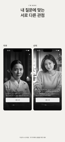 아임미리 - AI 사주·타로·멘탈 코칭 iPhone screenshot 6