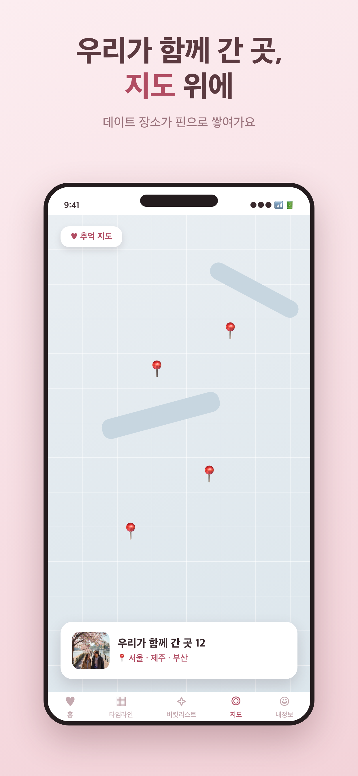 둘이서 - 커플 데이트 기록 screenshot 5