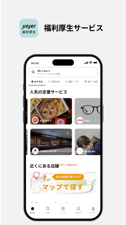 ジンジャー福利厚生