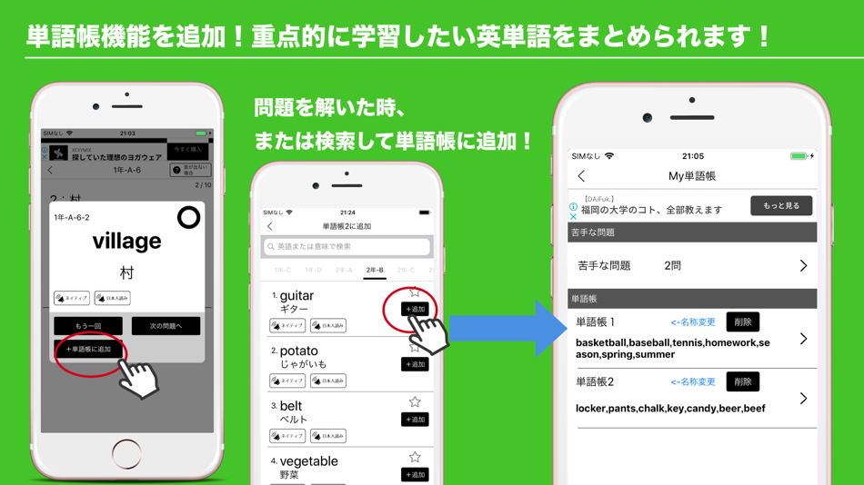 #5. 発音とタッチで覚える中学英単語1200 (iOS) 由: Keiko Yukawa