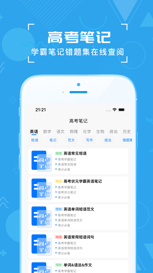#3. 高考真题-历年高考试卷、2025年最新高考笔记和高中高考题库 (iOS) 게시자: 静 赵