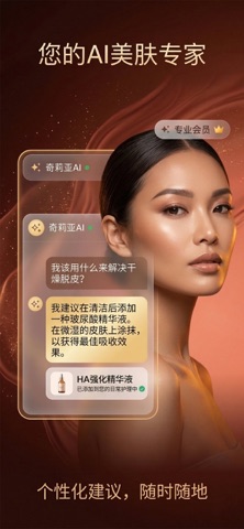 AI护肤专家 - 面部扫描分析 screenshot