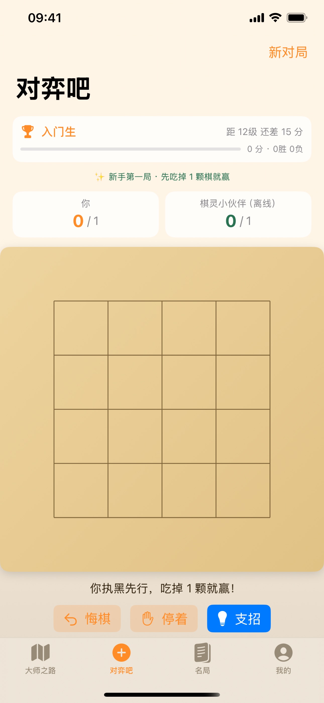 Screenshot 6 of 昊昊围棋大师