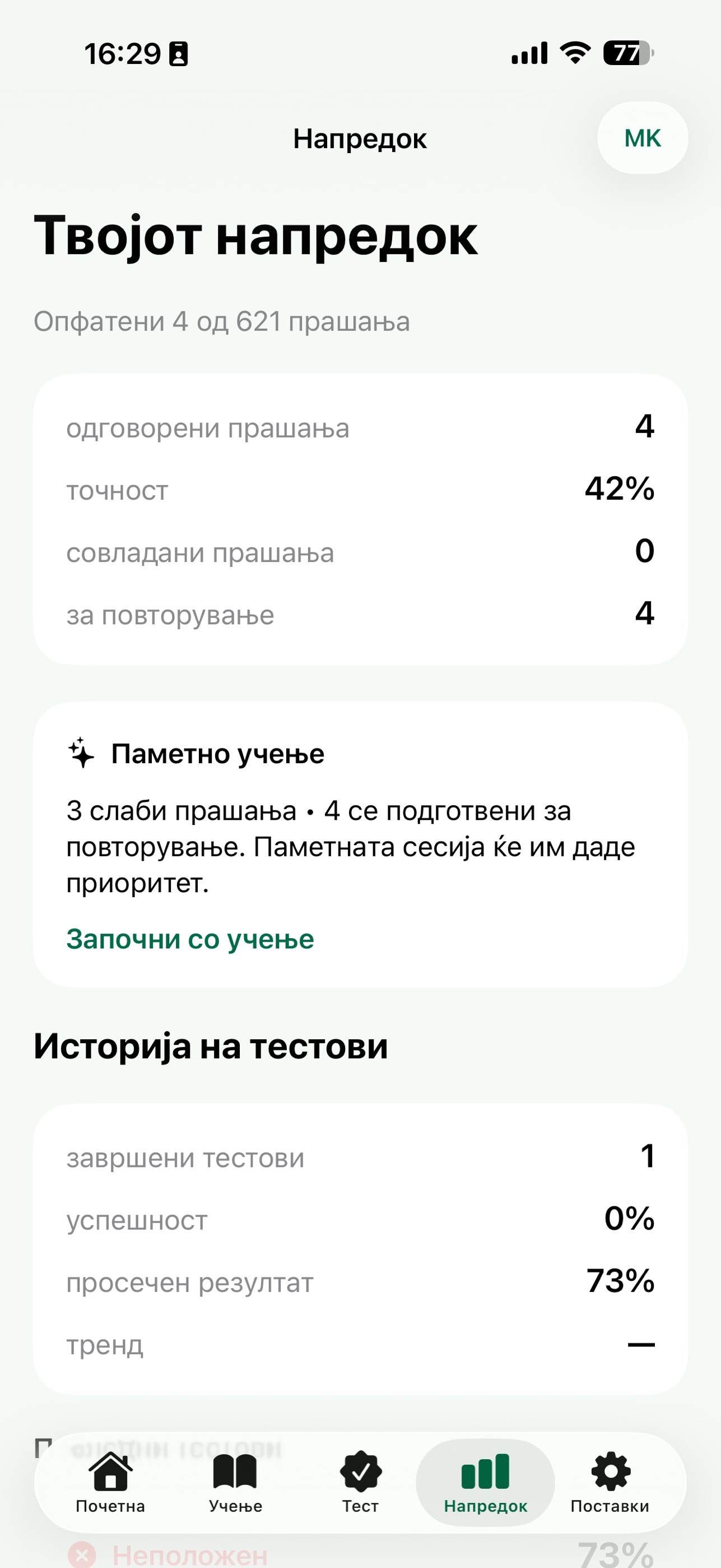 Screenshot 8 of Vozacki Ispit - Makedonija