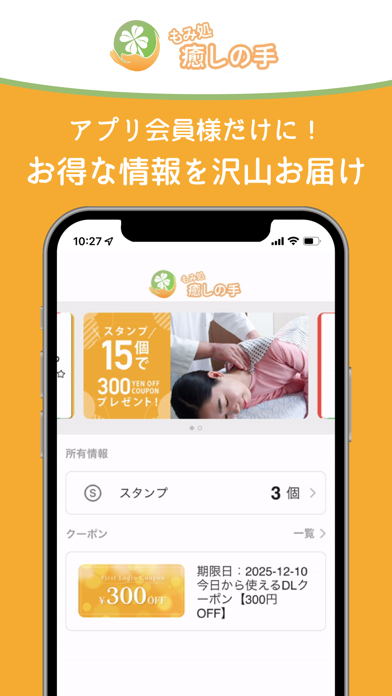 もみ処 癒しの手 app screenshot