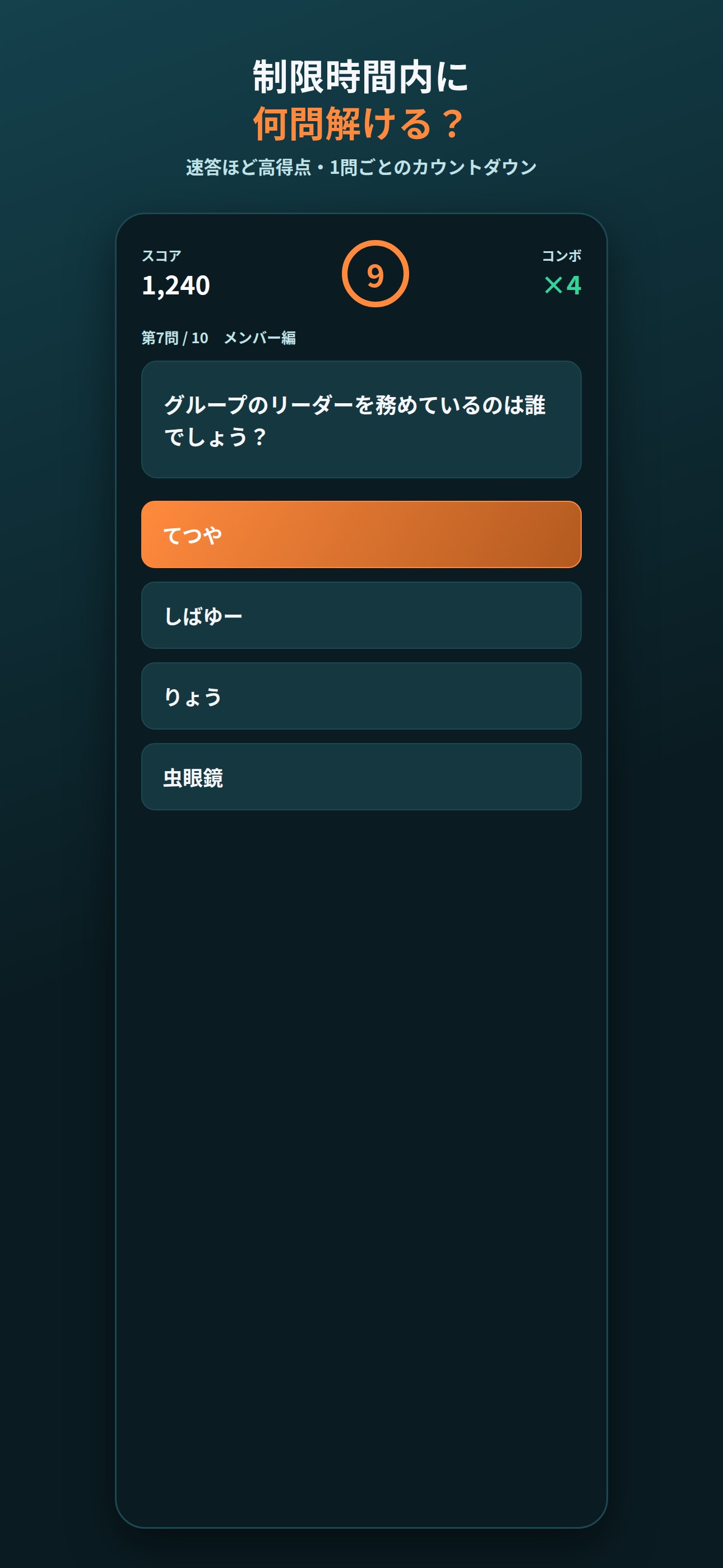 Screenshot 3 of クイズ for 東海オンエア