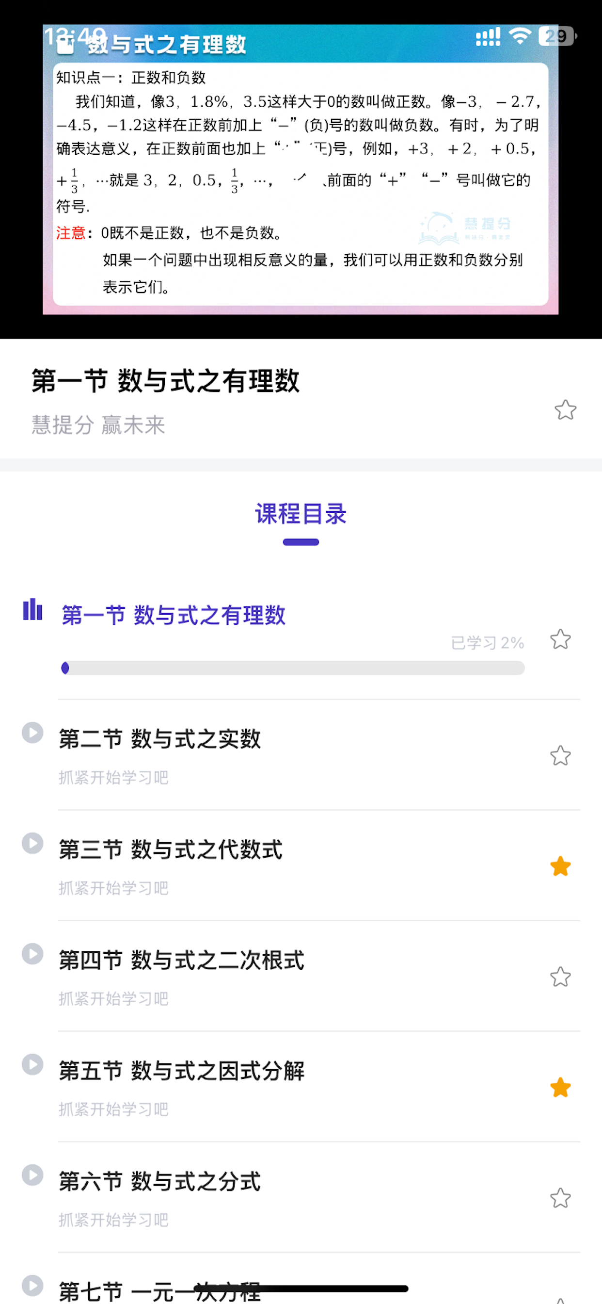 慧提分