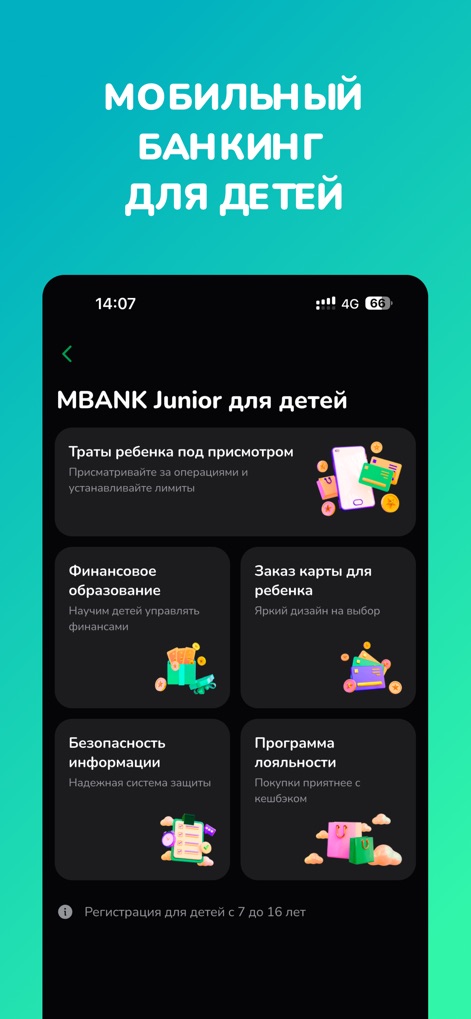 MBANK — Мобильный банк - The app extends its reach to families with dedicated features for children, offering 'Траты ребенка под присмотром' (Child's spending under supervision) and options for 'Заказ карты для ребенка' (Order a card for a child).