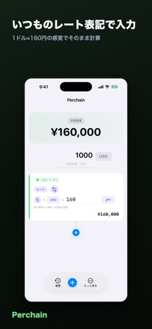 Perchain - フリマ手取り・手数料計算 screenshot