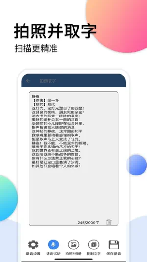 音频转文字—录音转文字&长音频转文字&文字转语音 screenshot 4