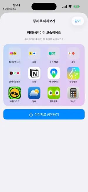 폴더핏 screenshot 4