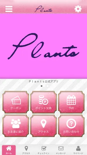 Plants 公式アプリ screenshot 1
