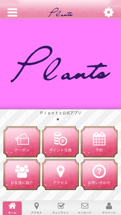 Plants 公式アプリ app screenshot