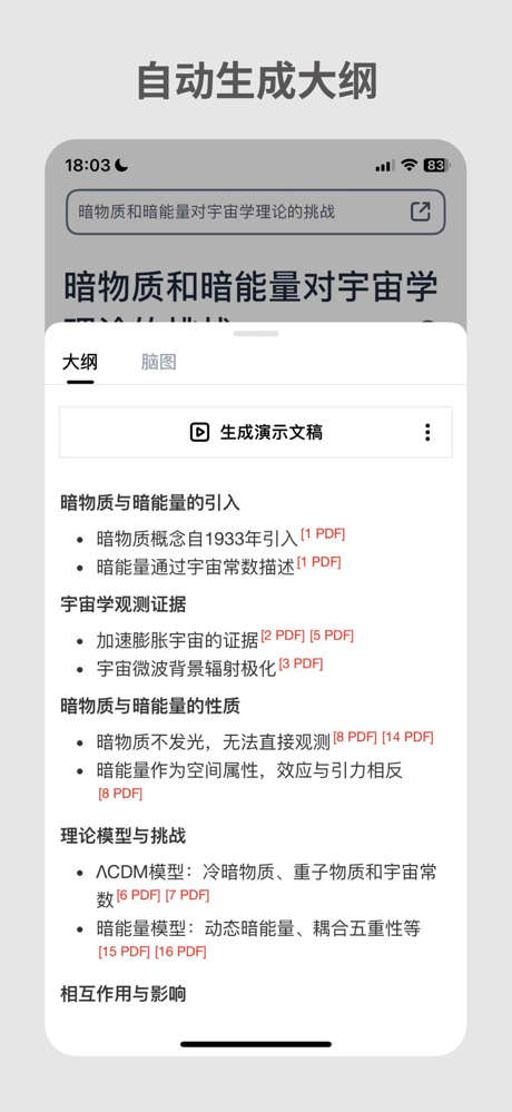 秘塔AI搜索 screenshot 6