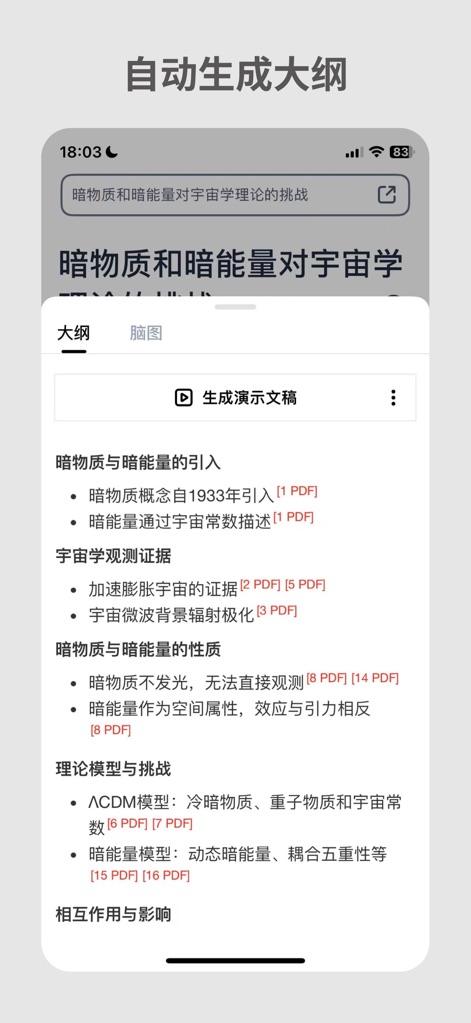 秘塔AI搜索 - 이 도구는 검색 결과에서 핵심 정보를 요약하여 자동으로 개요를 생성해 주며, 사용자는 각 항목에 대한 출처 PDF 링크를 통해 깊이 있는 내용을 확인할 수 있습니다.