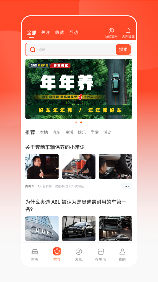 #2. 乔乔车 (iOS) 由: 业乔汽车科技有限公司
