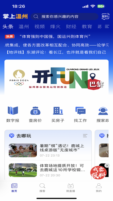 Screenshot #1 pour 掌上温州-第一时间了解温州资讯