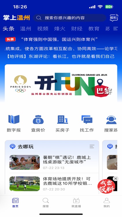 掌上温州-第一时间了解温州资讯